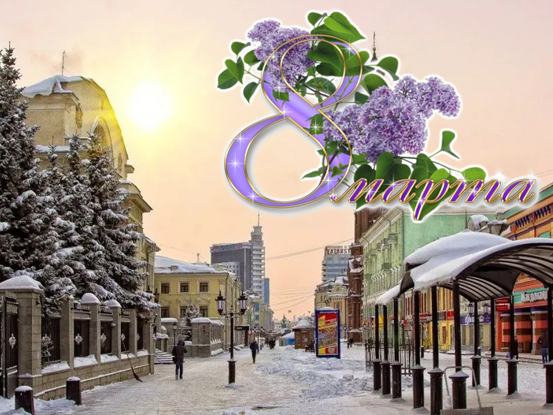 Международный женский день в Казани